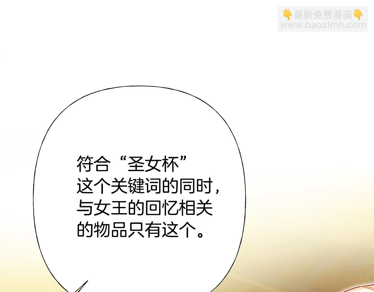 選個美男做爸爸 - 第82話 我要奪走你的身體(3/4) - 1