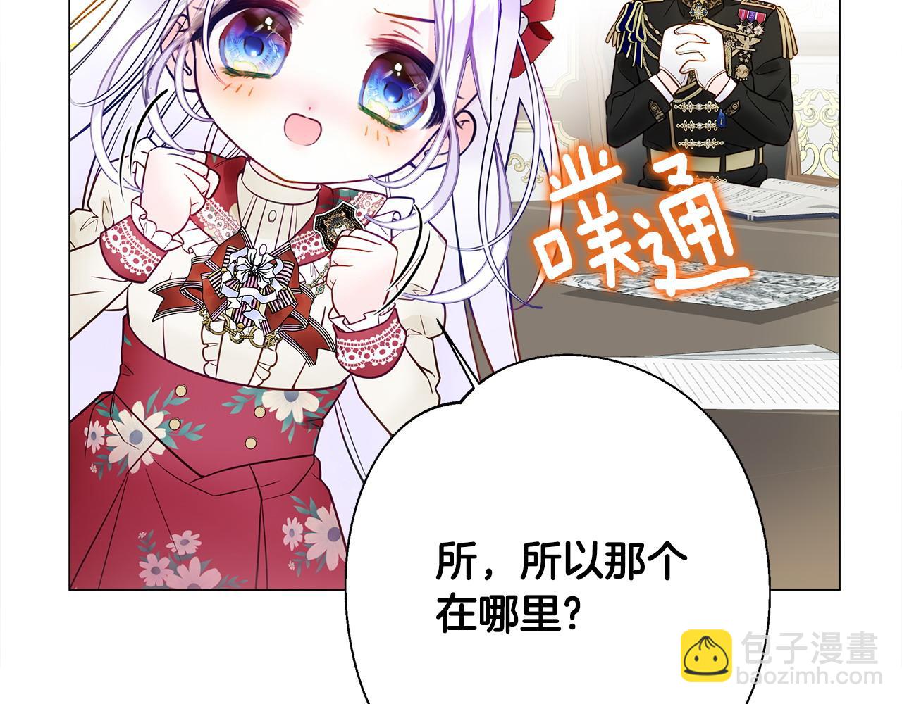 選個美男做爸爸 - 第82話 我要奪走你的身體(3/4) - 6