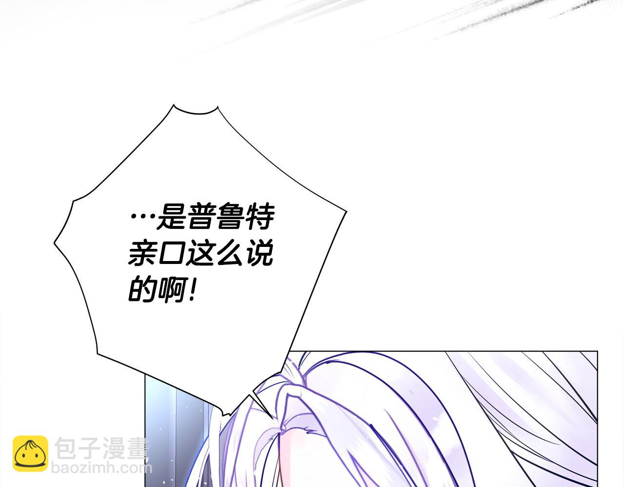 選個美男做爸爸 - 第82話 我要奪走你的身體(3/4) - 6