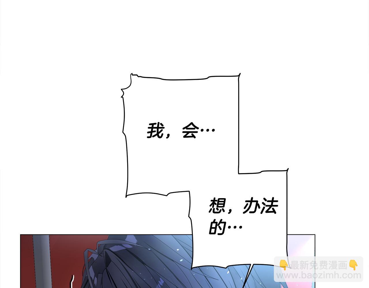 選個美男做爸爸 - 第82話 我要奪走你的身體(3/4) - 3