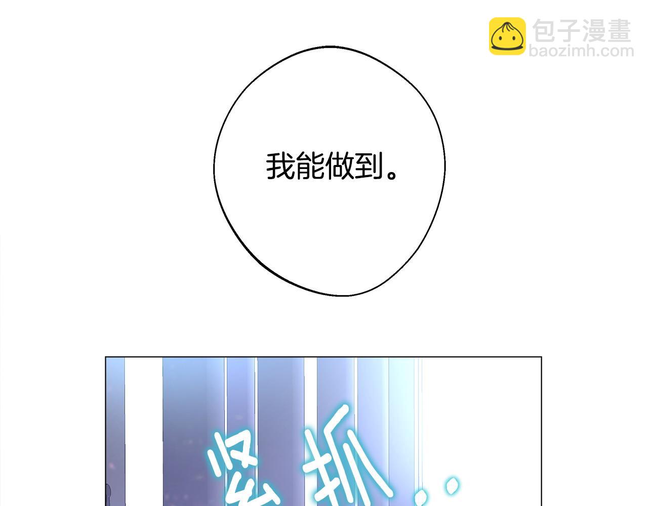 選個美男做爸爸 - 第82話 我要奪走你的身體(3/4) - 3