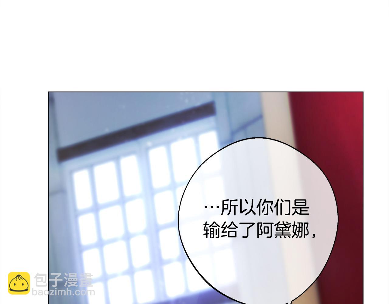 選個美男做爸爸 - 第82話 我要奪走你的身體(1/4) - 6