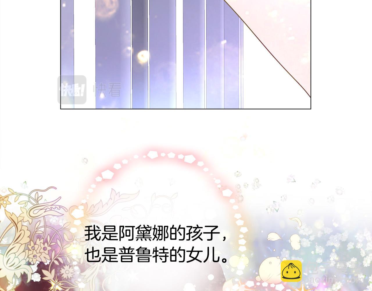 選個美男做爸爸 - 第82話 我要奪走你的身體(3/4) - 5