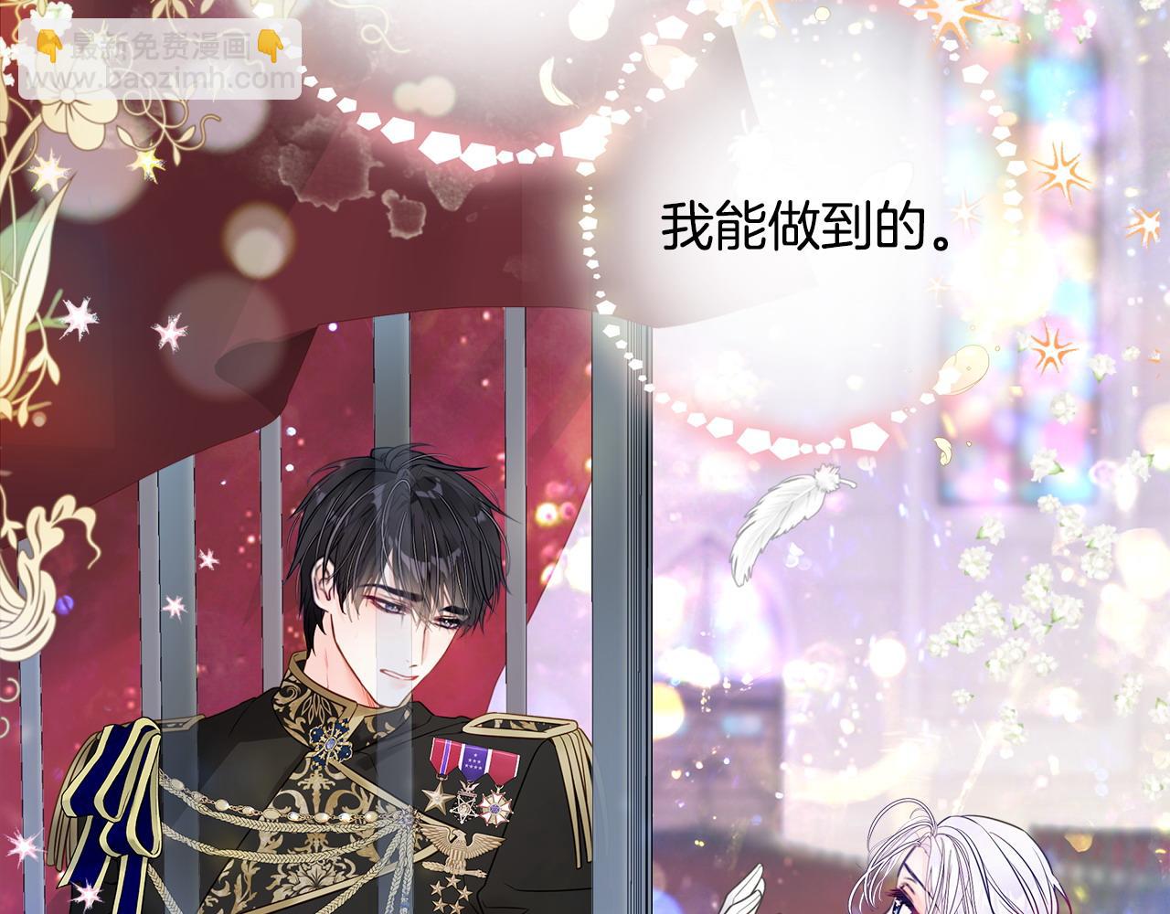 選個美男做爸爸 - 第82話 我要奪走你的身體(3/4) - 6