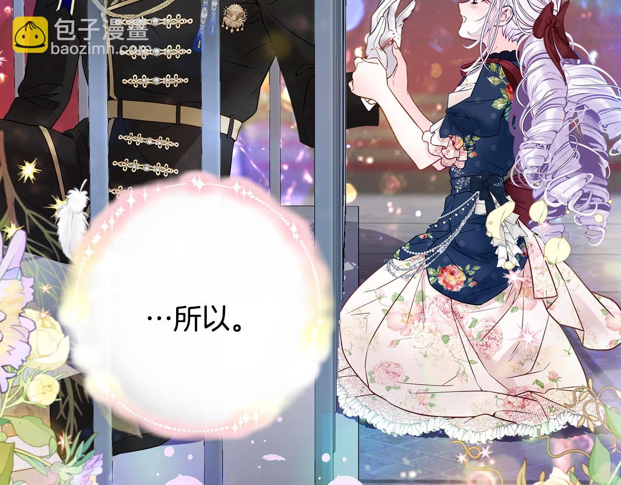 選個美男做爸爸 - 第82話 我要奪走你的身體(3/4) - 7