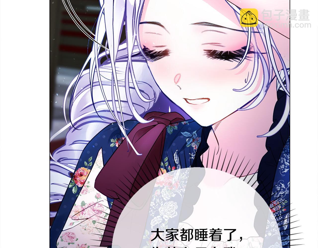 選個美男做爸爸 - 第82話 我要奪走你的身體(4/4) - 1