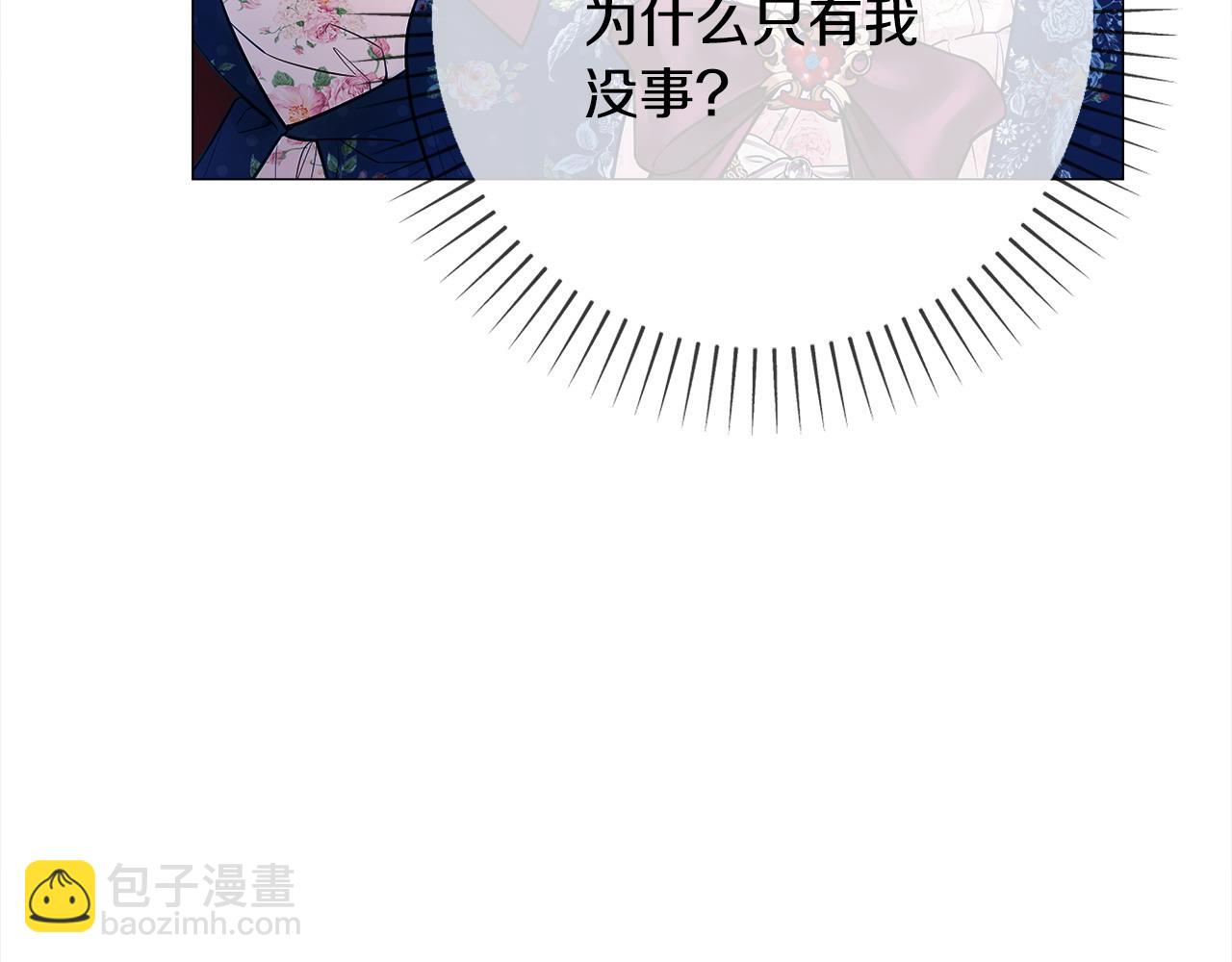 選個美男做爸爸 - 第82話 我要奪走你的身體(4/4) - 2