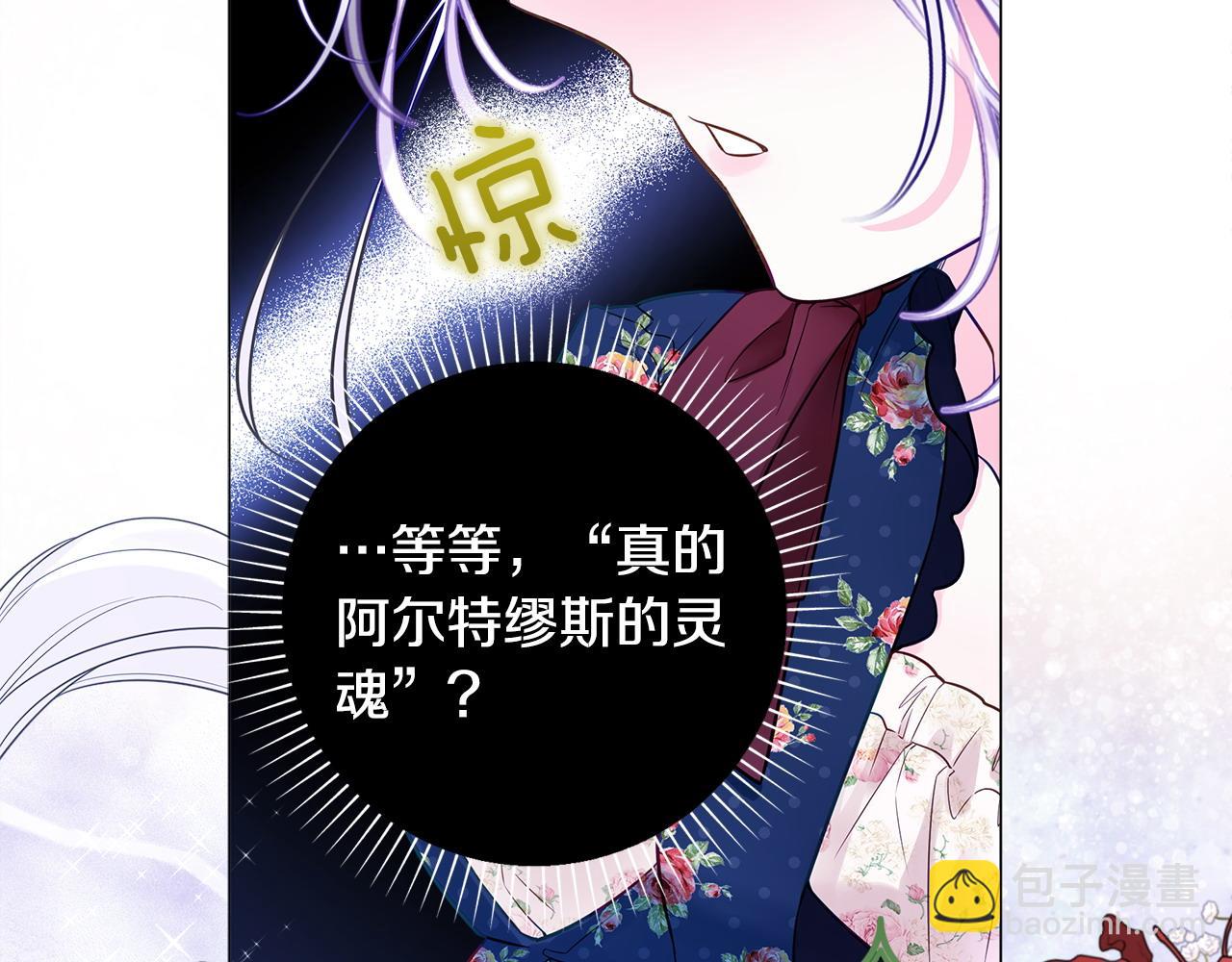 選個美男做爸爸 - 第82話 我要奪走你的身體(4/4) - 6