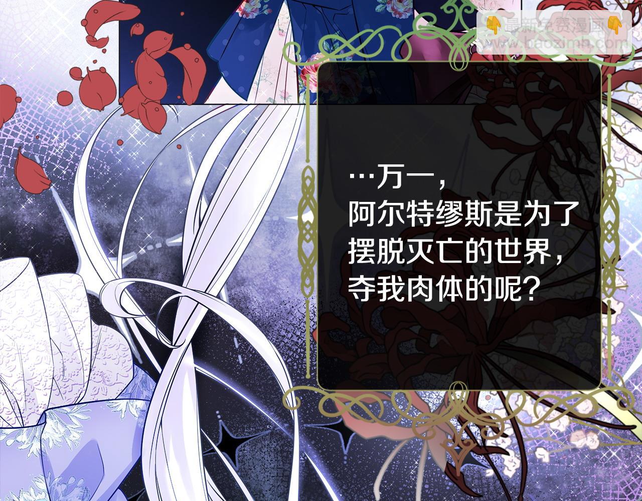 選個美男做爸爸 - 第82話 我要奪走你的身體(4/4) - 7