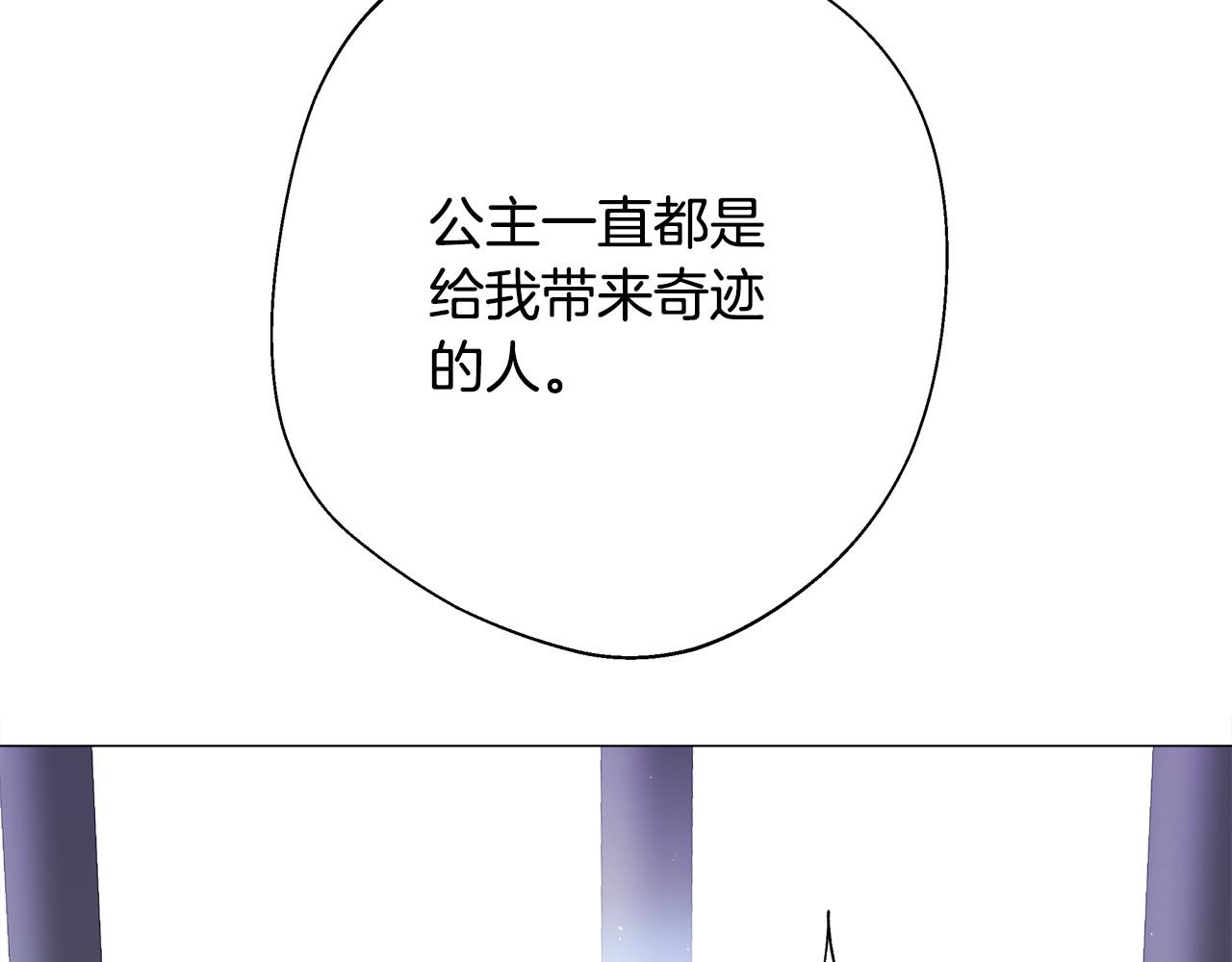 選個美男做爸爸 - 第82話 我要奪走你的身體(1/4) - 7