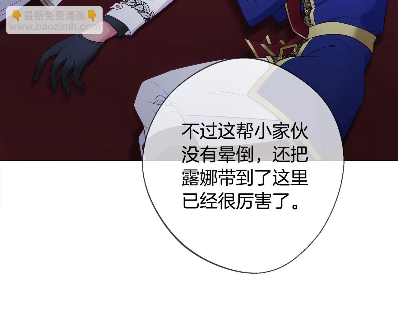 選個美男做爸爸 - 第82話 我要奪走你的身體(1/4) - 4