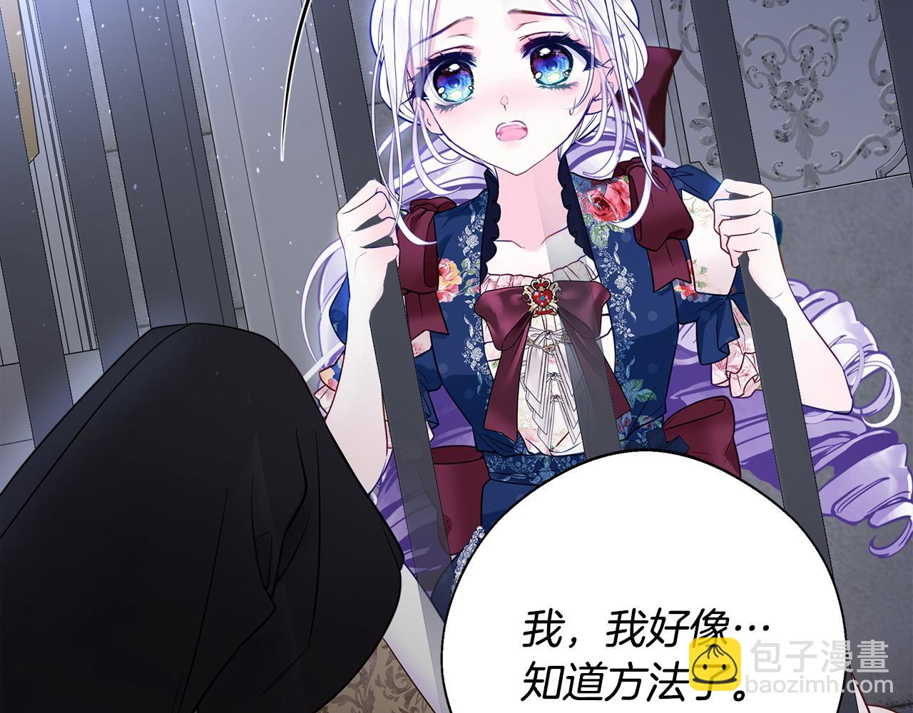 選個美男做爸爸 - 第82話 我要奪走你的身體(2/4) - 2