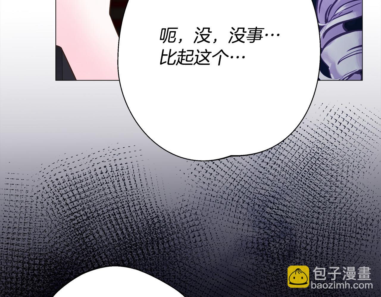 選個美男做爸爸 - 第82話 我要奪走你的身體(2/4) - 5