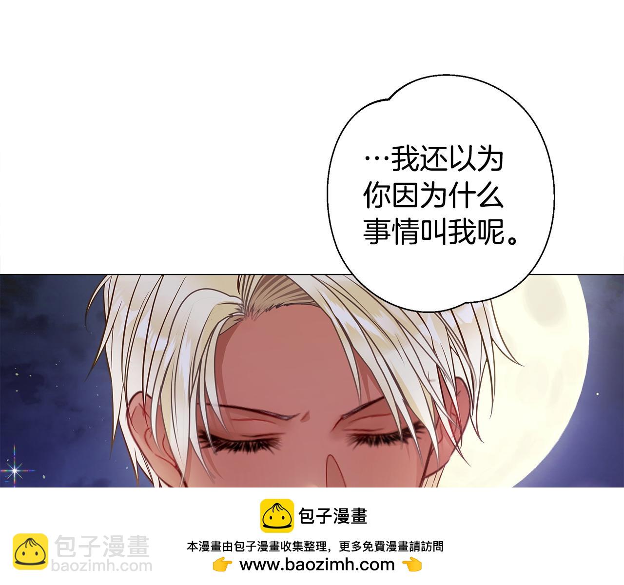 選個美男做爸爸 - 第84話 我們一起走吧(2/4) - 6