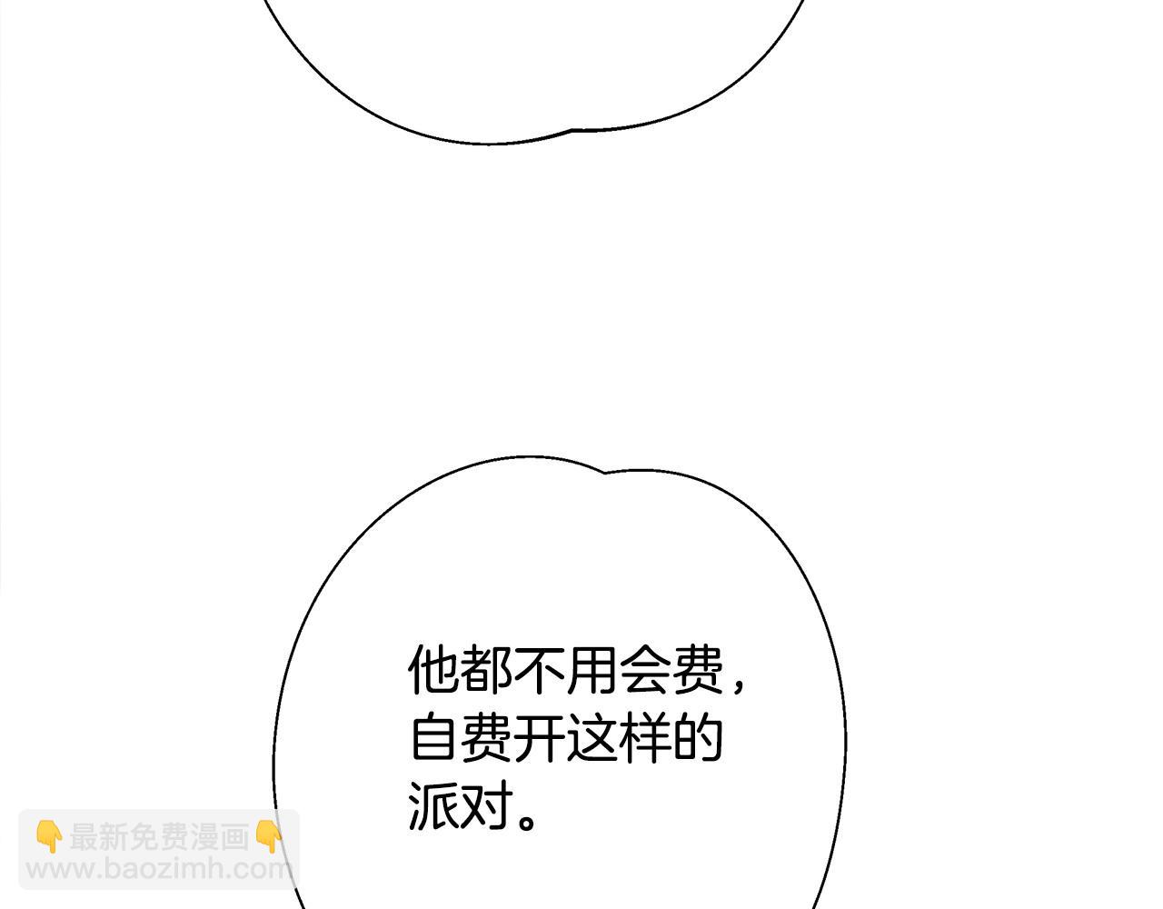 選個美男做爸爸 - 第84話 我們一起走吧(3/4) - 4