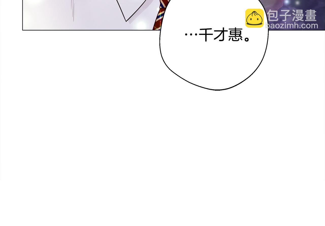 選個美男做爸爸 - 第84話 我們一起走吧(3/4) - 6