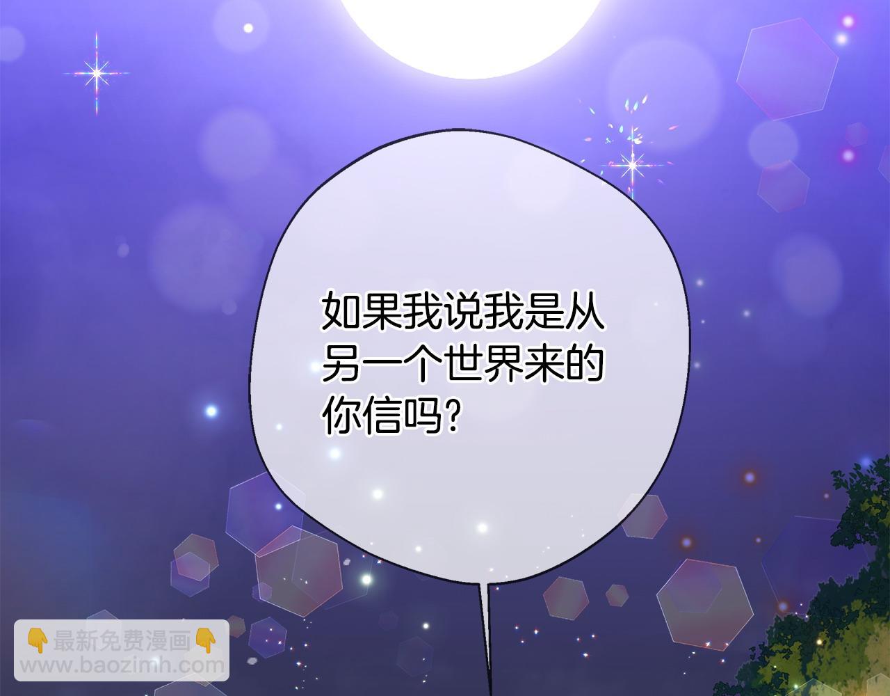 選個美男做爸爸 - 第84話 我們一起走吧(3/4) - 8