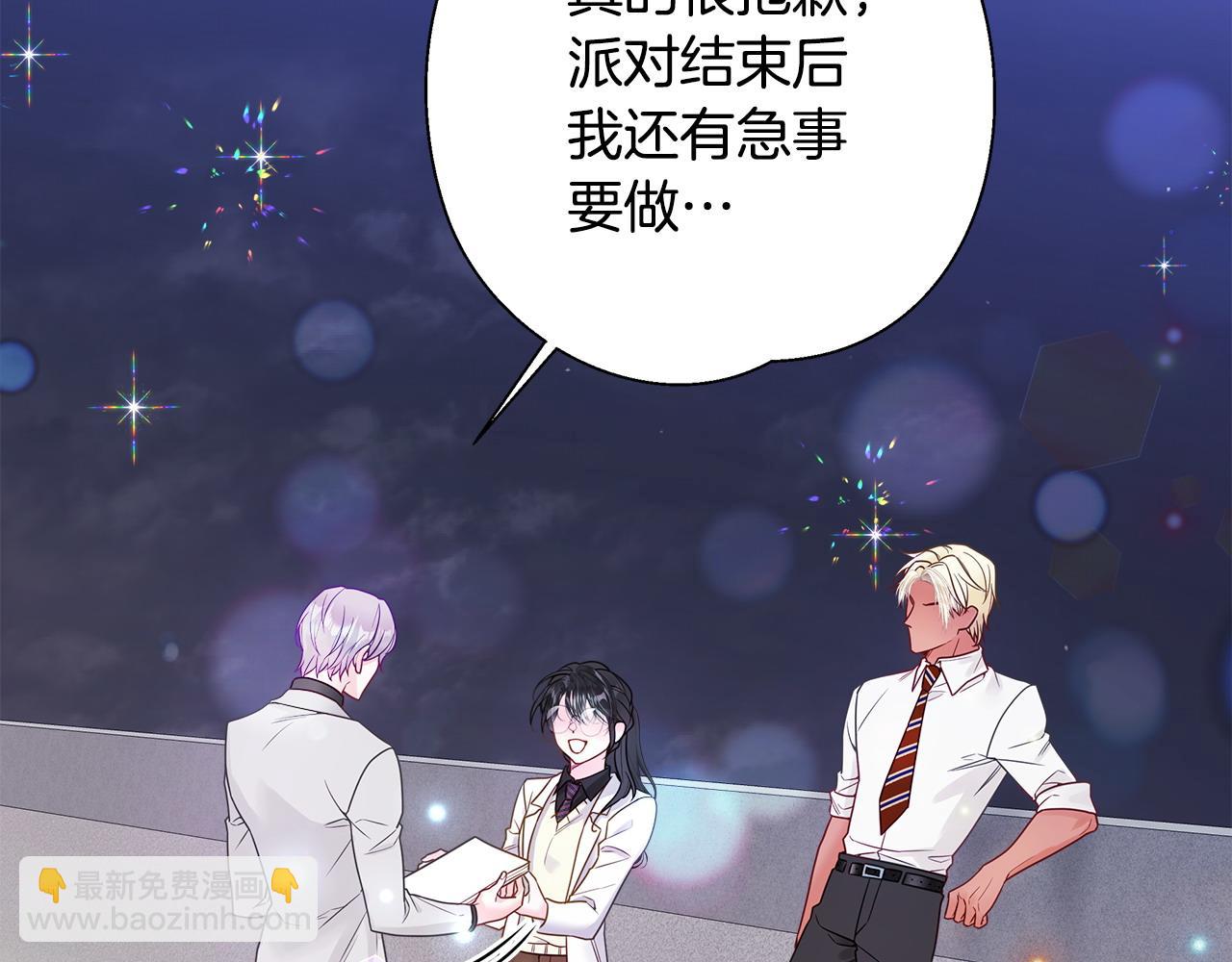 選個美男做爸爸 - 第84話 我們一起走吧(3/4) - 4