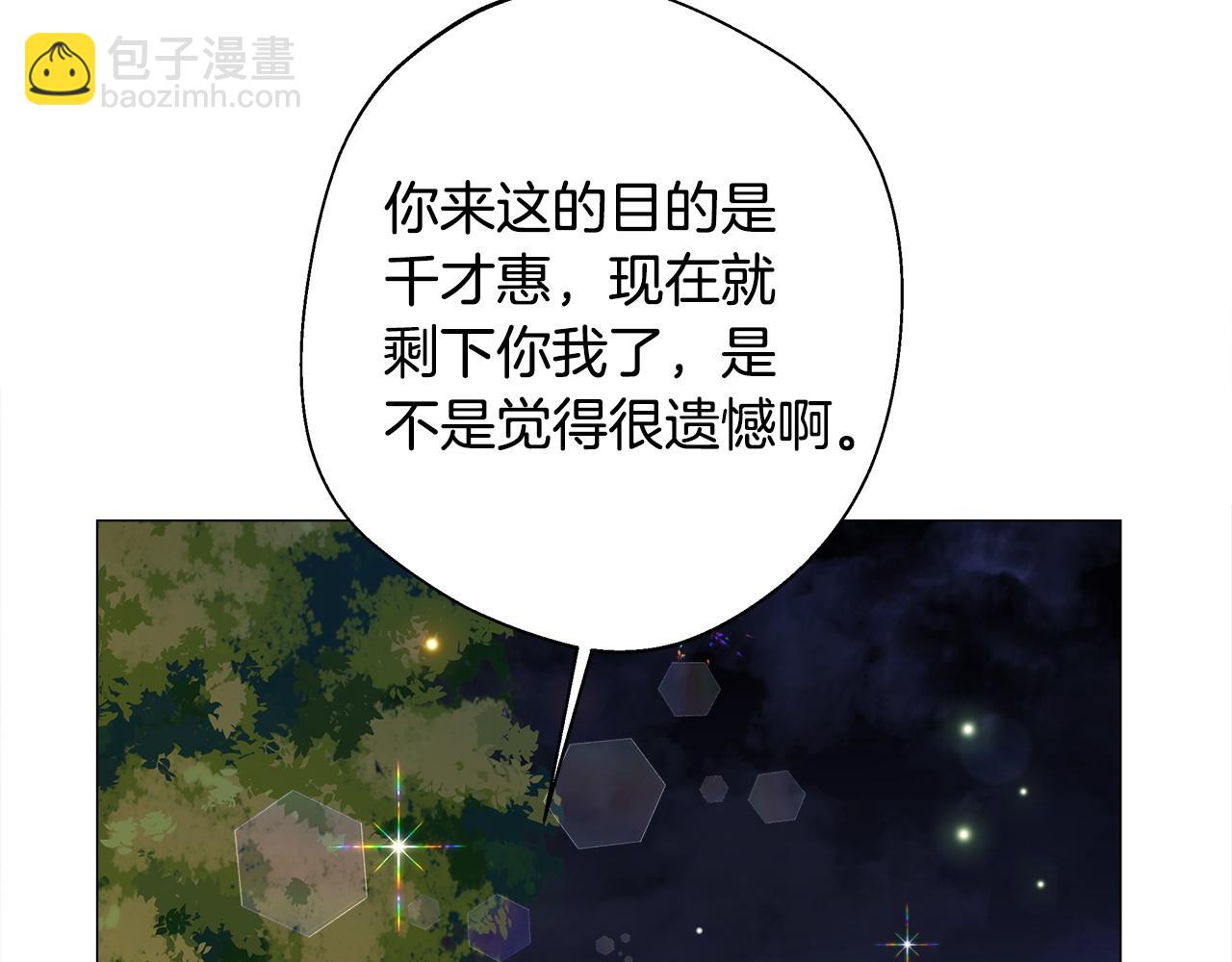 選個美男做爸爸 - 第84話 我們一起走吧(3/4) - 5