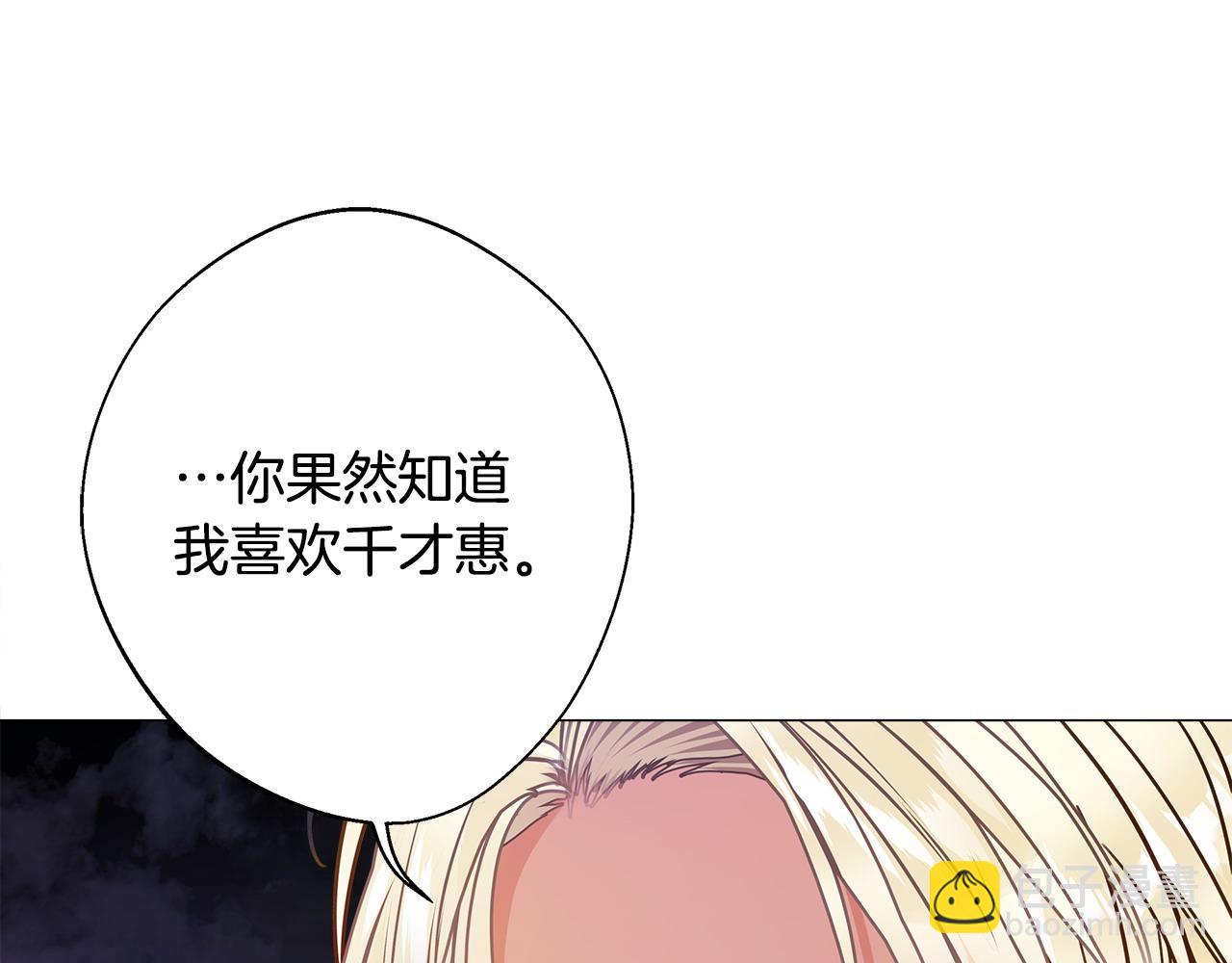 選個美男做爸爸 - 第84話 我們一起走吧(4/4) - 6