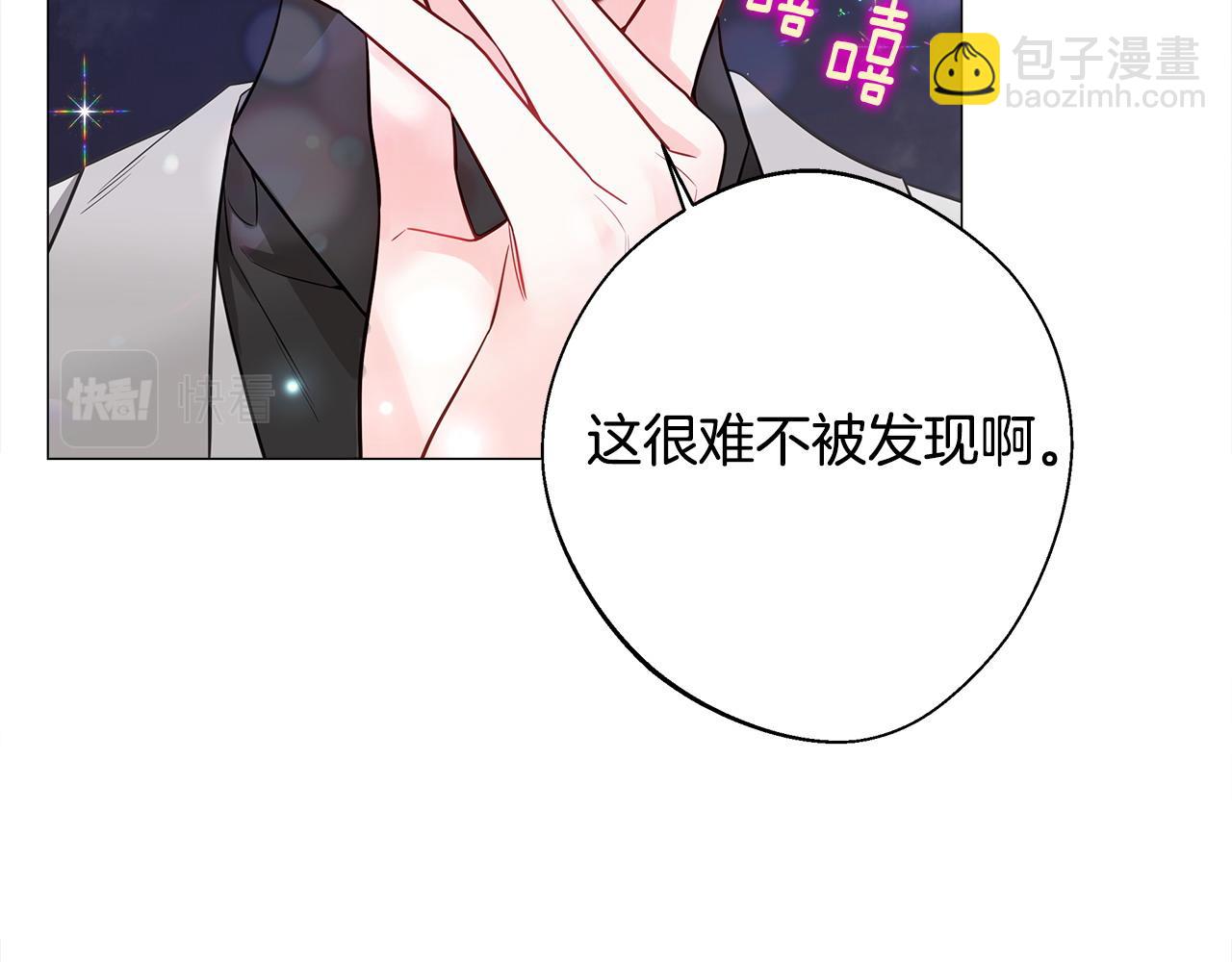 選個美男做爸爸 - 第84話 我們一起走吧(4/4) - 2