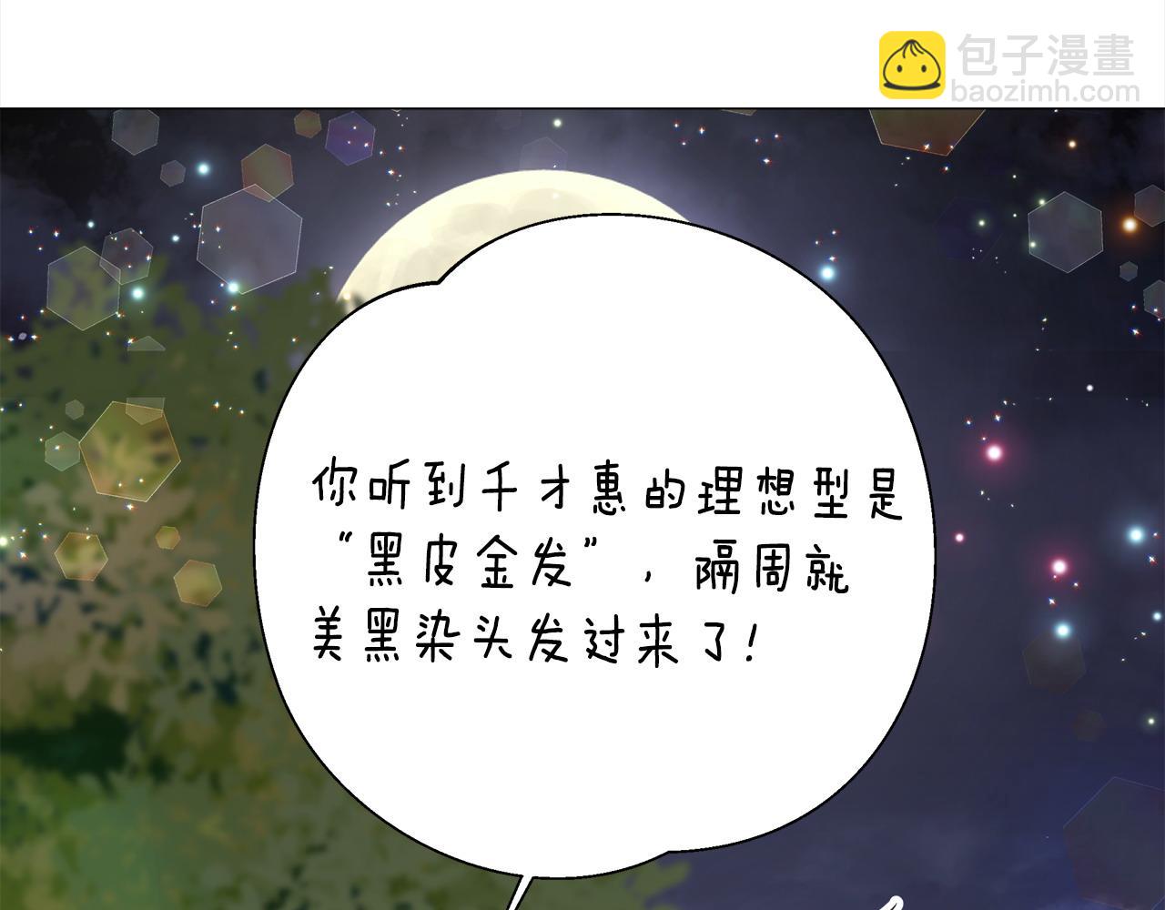 選個美男做爸爸 - 第84話 我們一起走吧(4/4) - 3