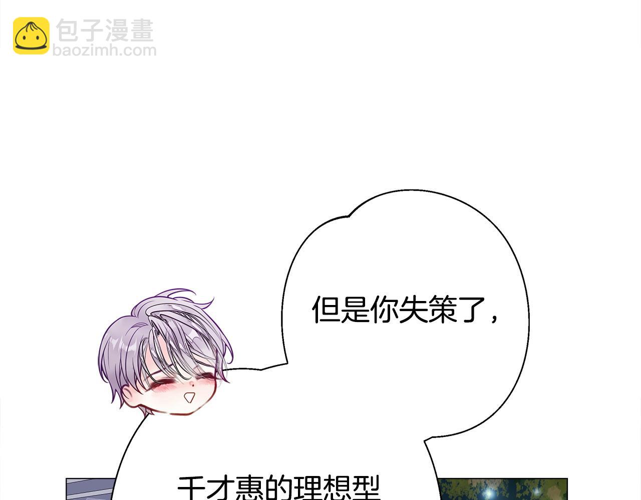 選個美男做爸爸 - 第84話 我們一起走吧(4/4) - 5