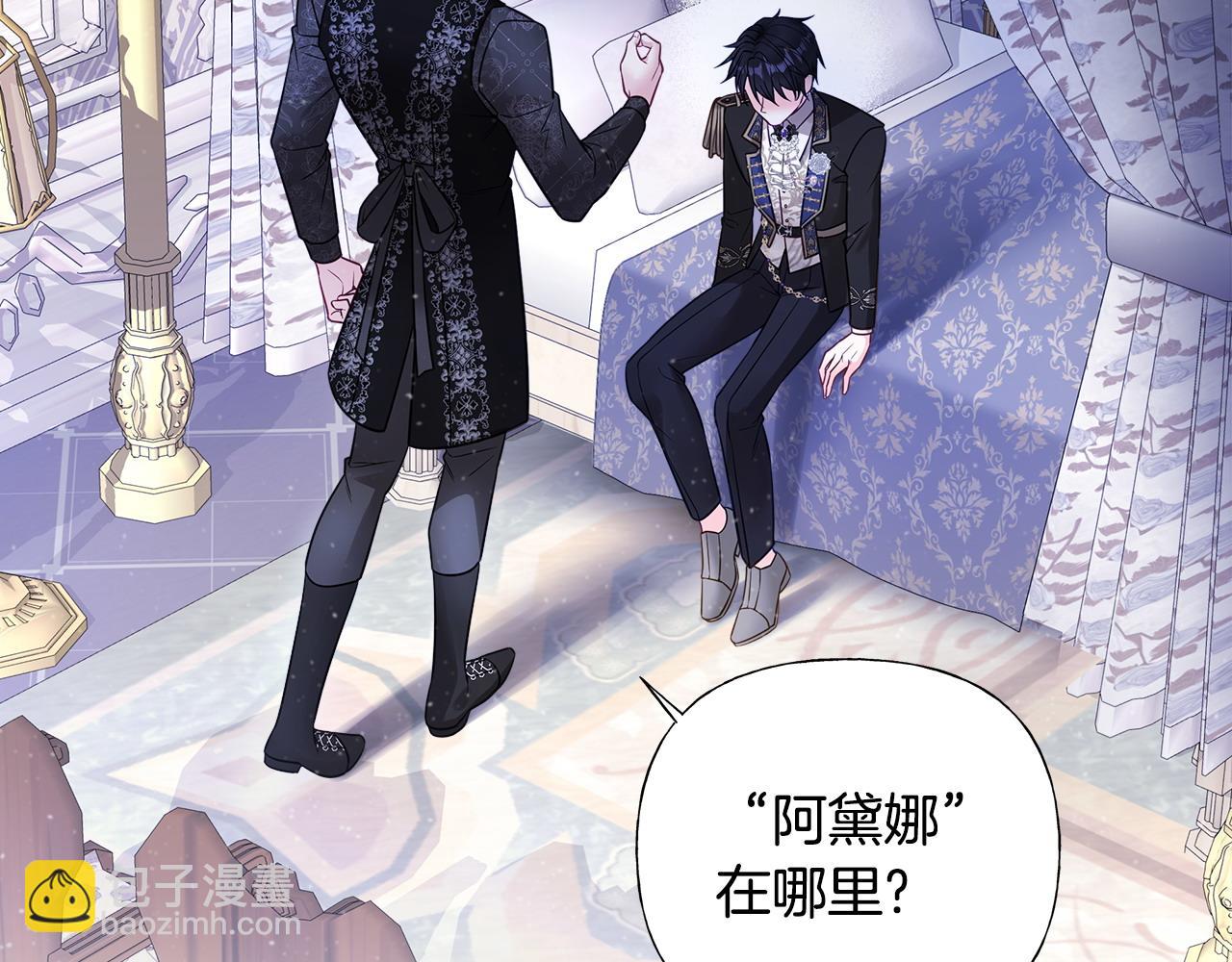 選個美男做爸爸 - 第84話 我們一起走吧(1/4) - 1