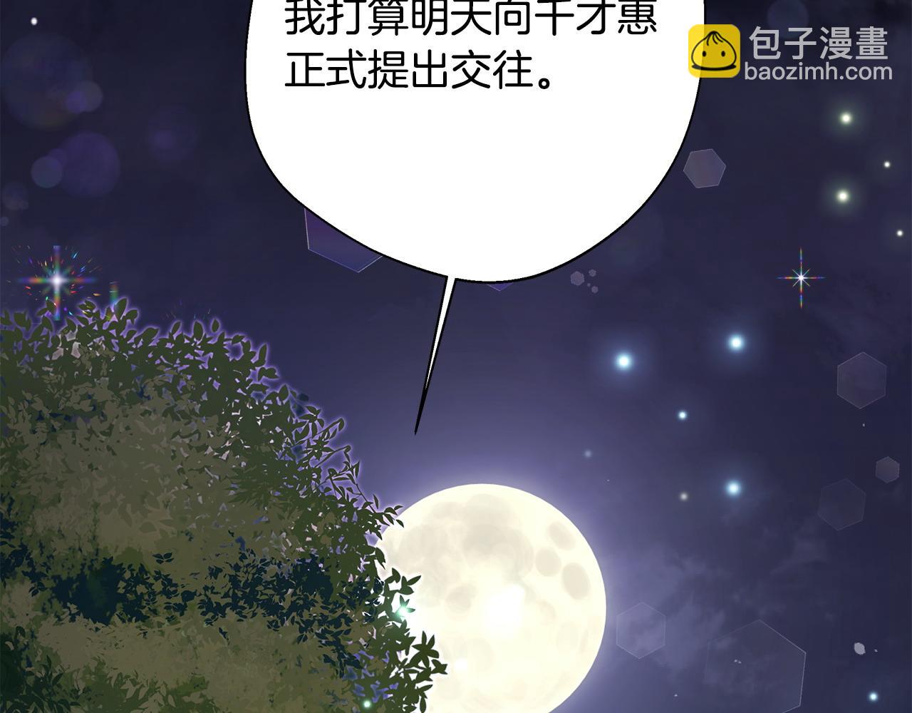 選個美男做爸爸 - 第84話 我們一起走吧(4/4) - 2