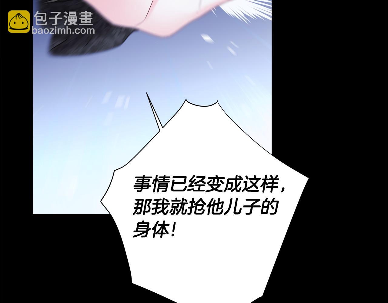 選個美男做爸爸 - 第86話 即便是假的也好(3/4) - 7