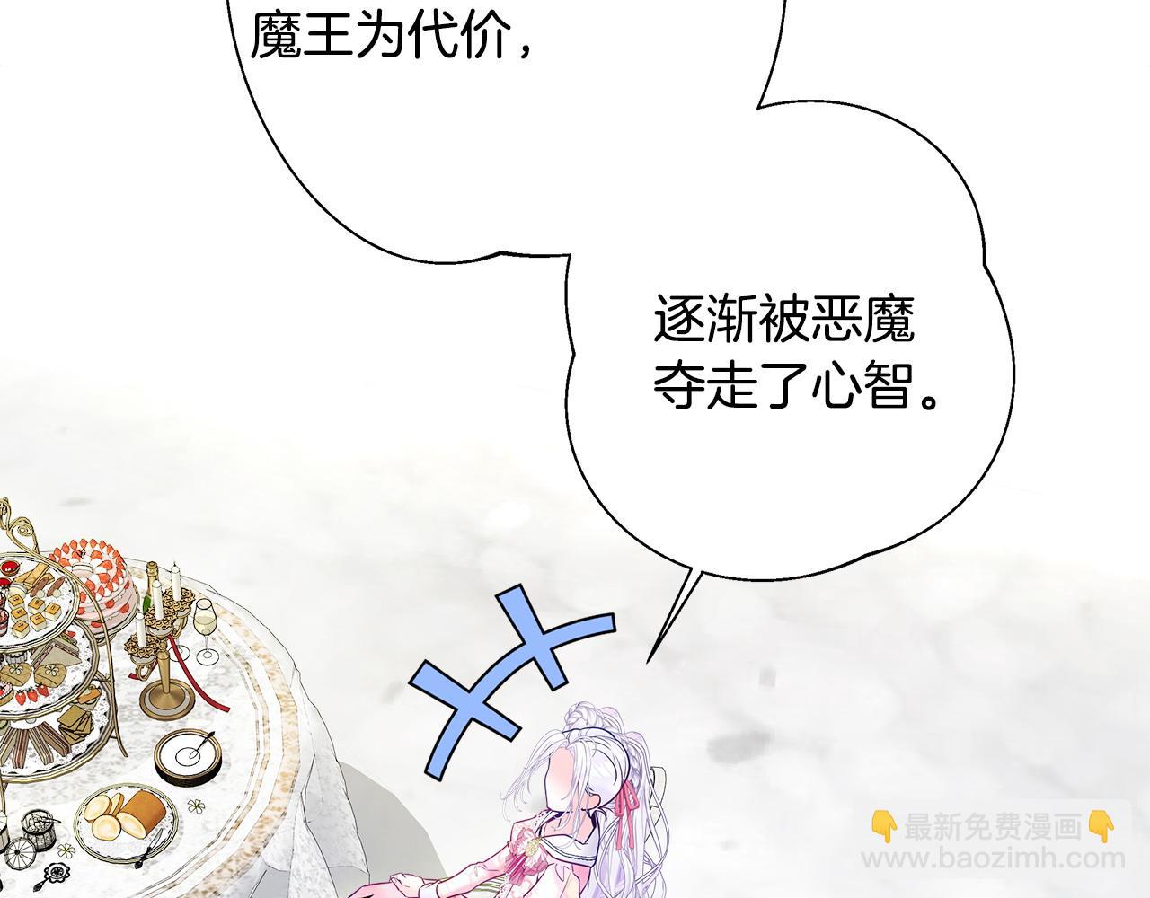 選個美男做爸爸 - 第86話 即便是假的也好(3/4) - 7