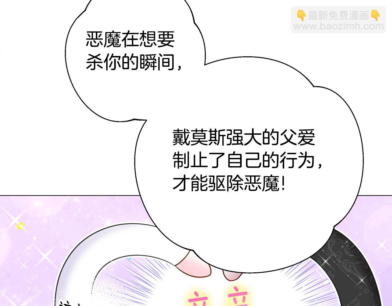 選個美男做爸爸 - 第86話 即便是假的也好(3/4) - 1