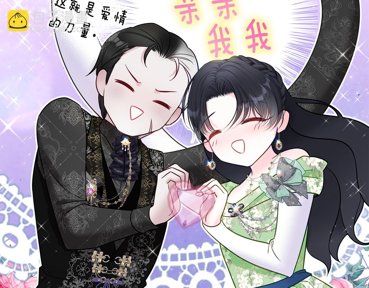 選個美男做爸爸 - 第86話 即便是假的也好(3/4) - 2