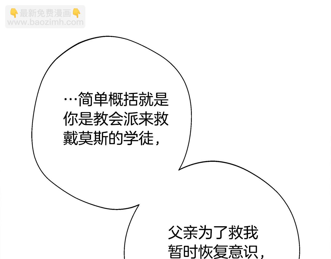 選個美男做爸爸 - 第86話 即便是假的也好(3/4) - 5