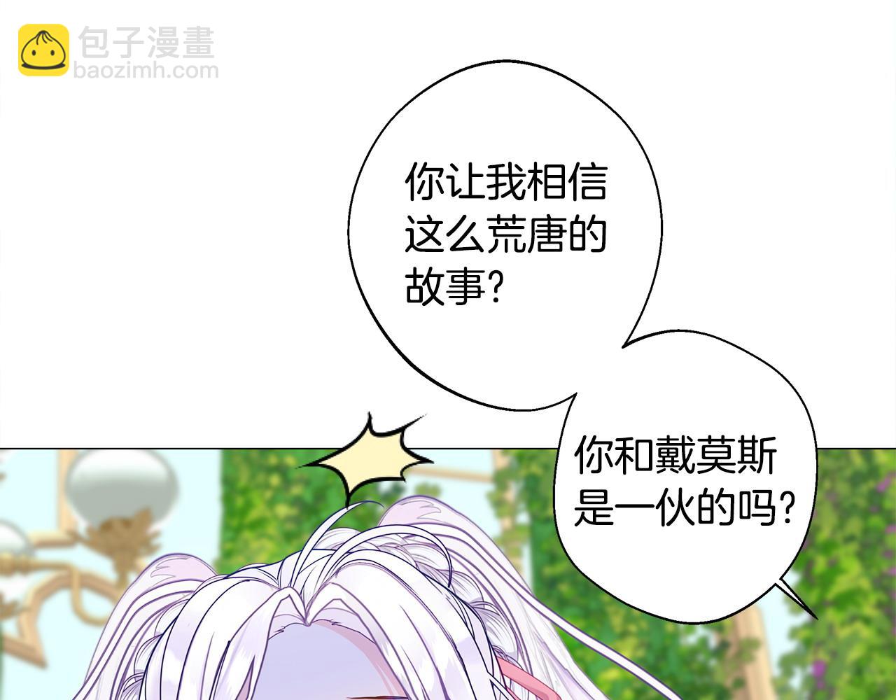 選個美男做爸爸 - 第86話 即便是假的也好(3/4) - 2