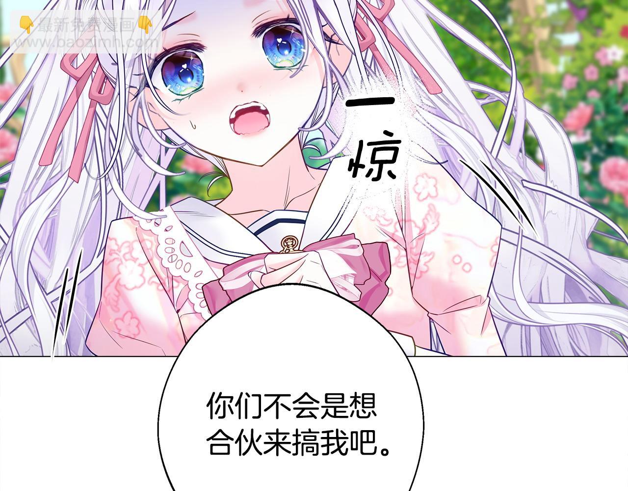 選個美男做爸爸 - 第86話 即便是假的也好(3/4) - 3