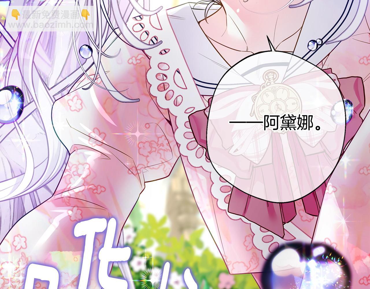 選個美男做爸爸 - 第86話 即便是假的也好(4/4) - 3