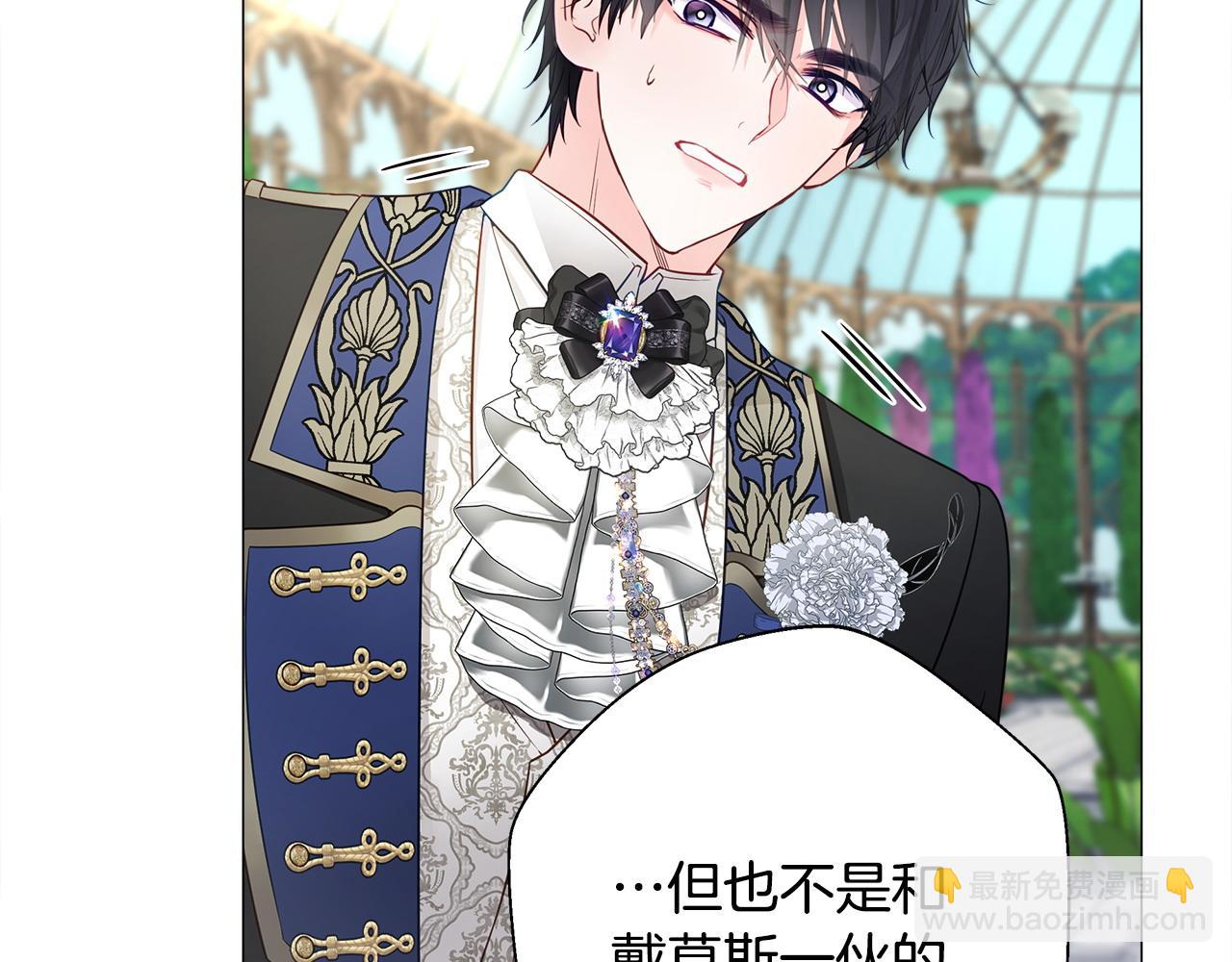 選個美男做爸爸 - 第86話 即便是假的也好(4/4) - 6