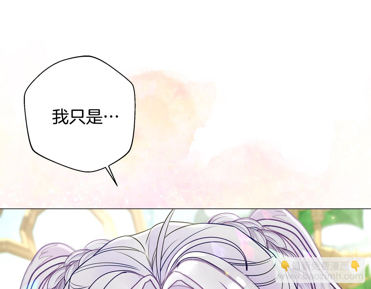 選個美男做爸爸 - 第86話 即便是假的也好(4/4) - 2