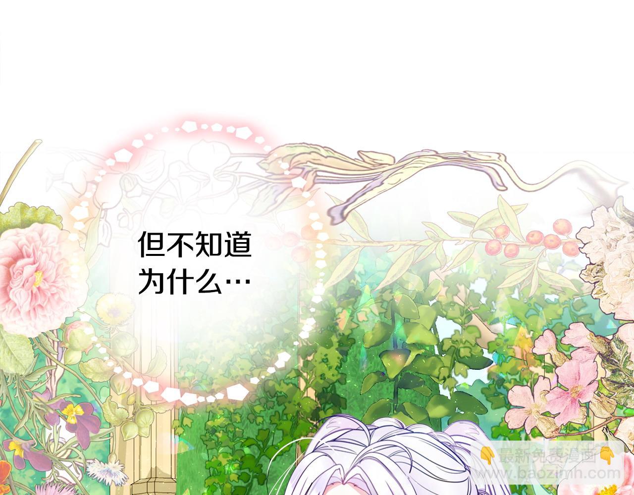 選個美男做爸爸 - 第86話 即便是假的也好(4/4) - 1