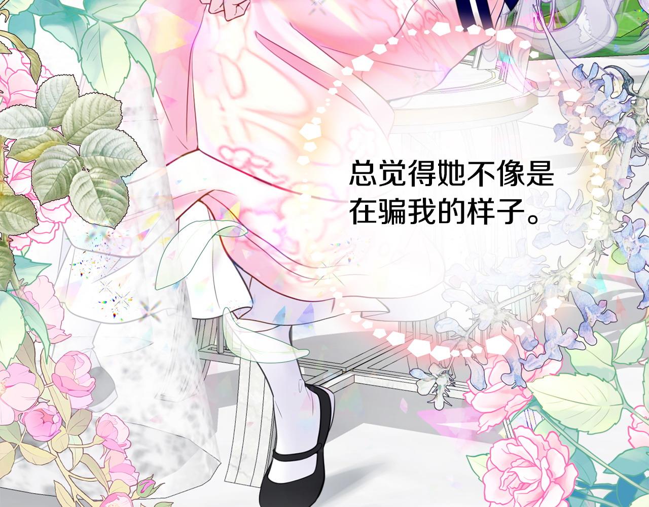 選個美男做爸爸 - 第86話 即便是假的也好(4/4) - 3