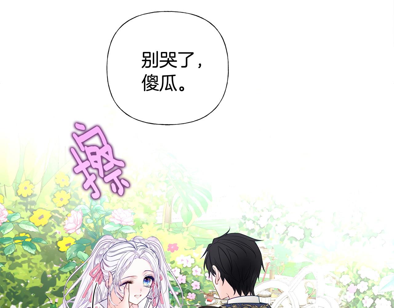 選個美男做爸爸 - 第86話 即便是假的也好(4/4) - 5