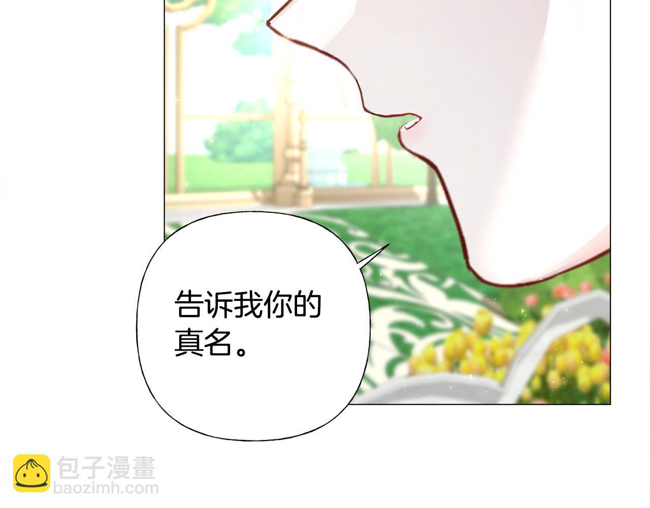 選個美男做爸爸 - 第86話 即便是假的也好(4/4) - 5