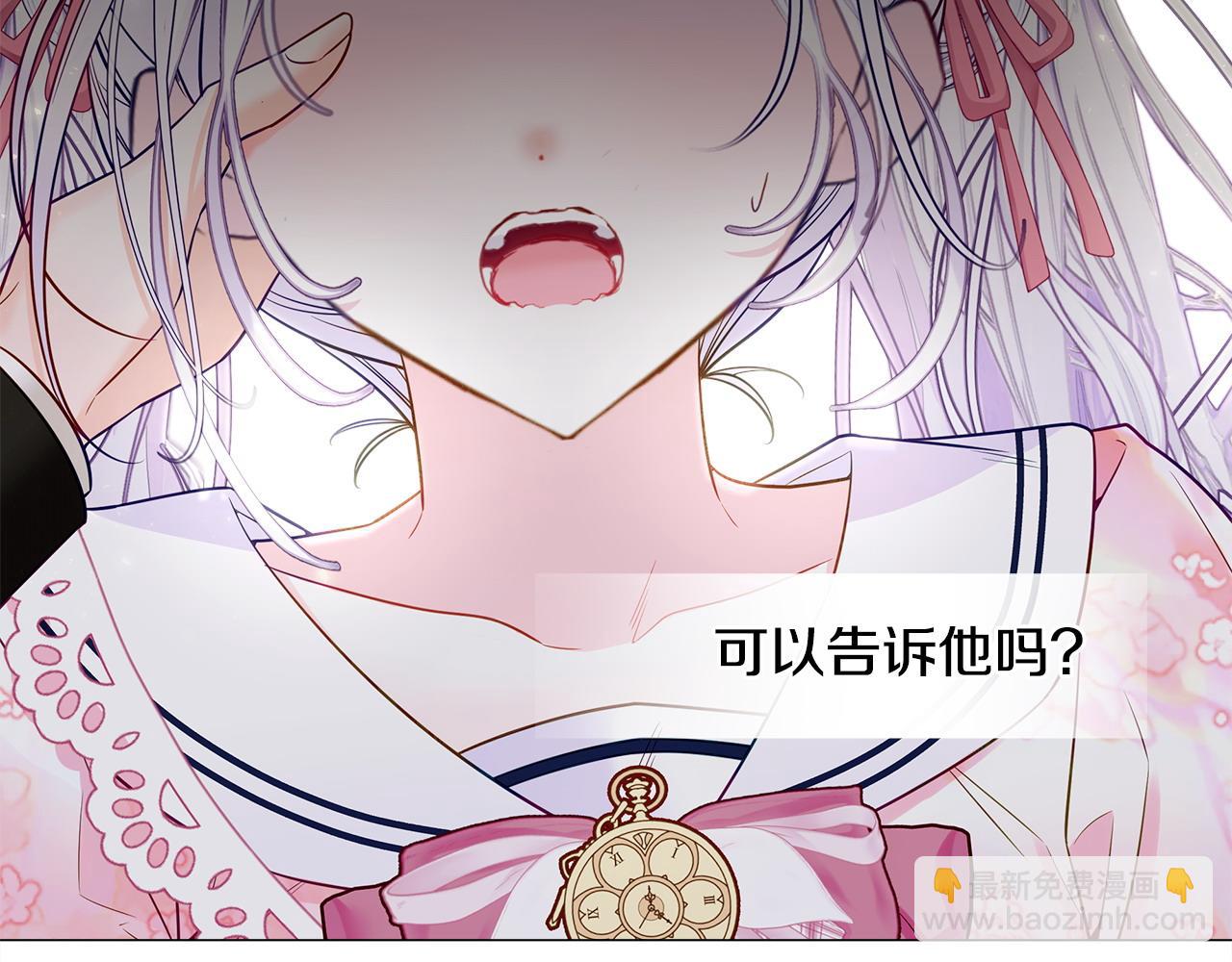 選個美男做爸爸 - 第86話 即便是假的也好(4/4) - 1