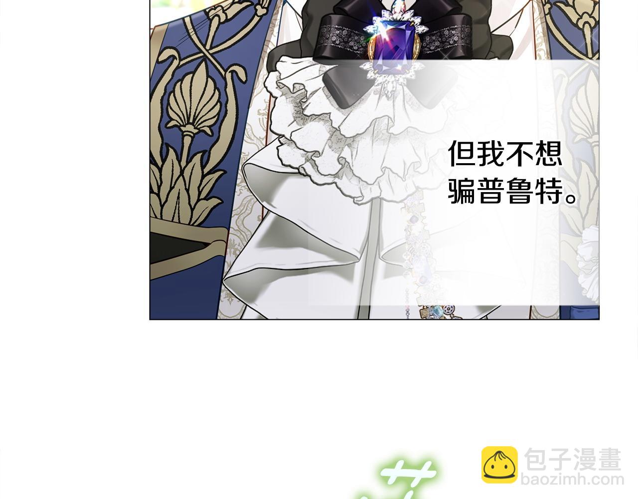 選個美男做爸爸 - 第86話 即便是假的也好(4/4) - 6