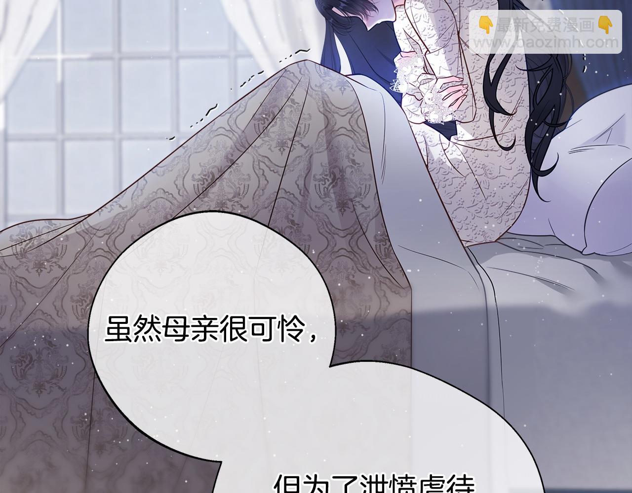 選個美男做爸爸 - 第86話 即便是假的也好(1/4) - 6