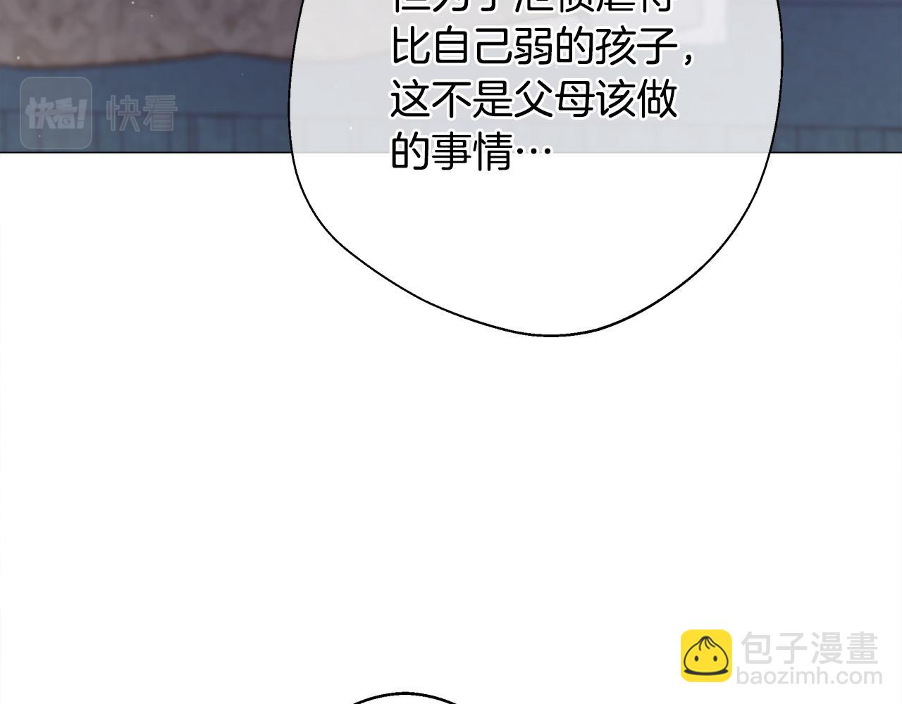 選個美男做爸爸 - 第86話 即便是假的也好(1/4) - 7