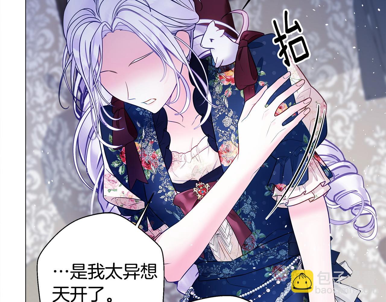 選個美男做爸爸 - 第86話 即便是假的也好(1/4) - 1