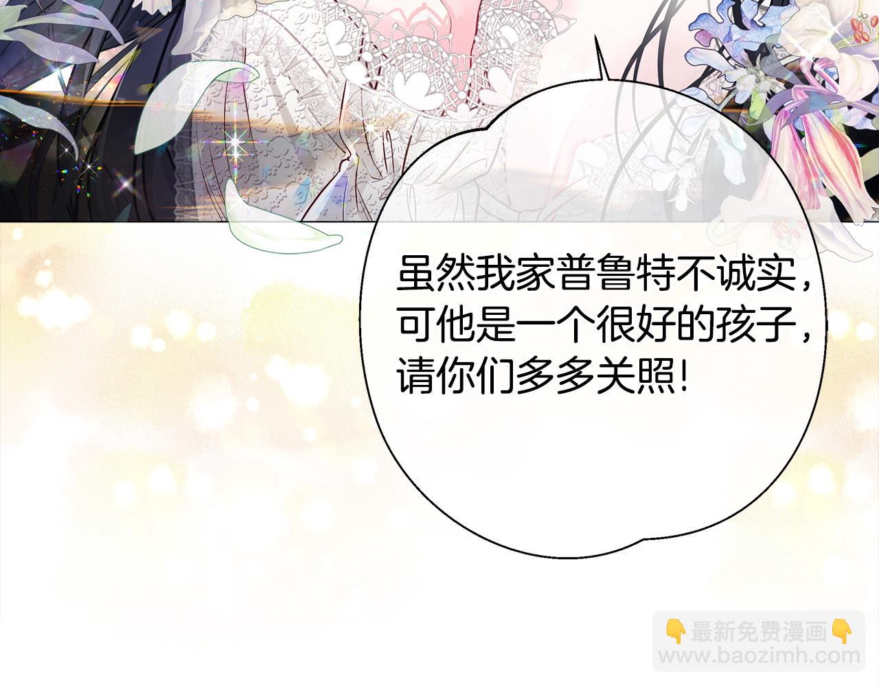 選個美男做爸爸 - 第86話 即便是假的也好(1/4) - 7