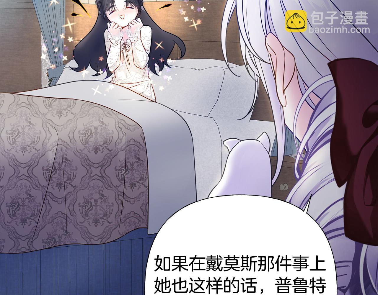 選個美男做爸爸 - 第86話 即便是假的也好(2/4) - 5